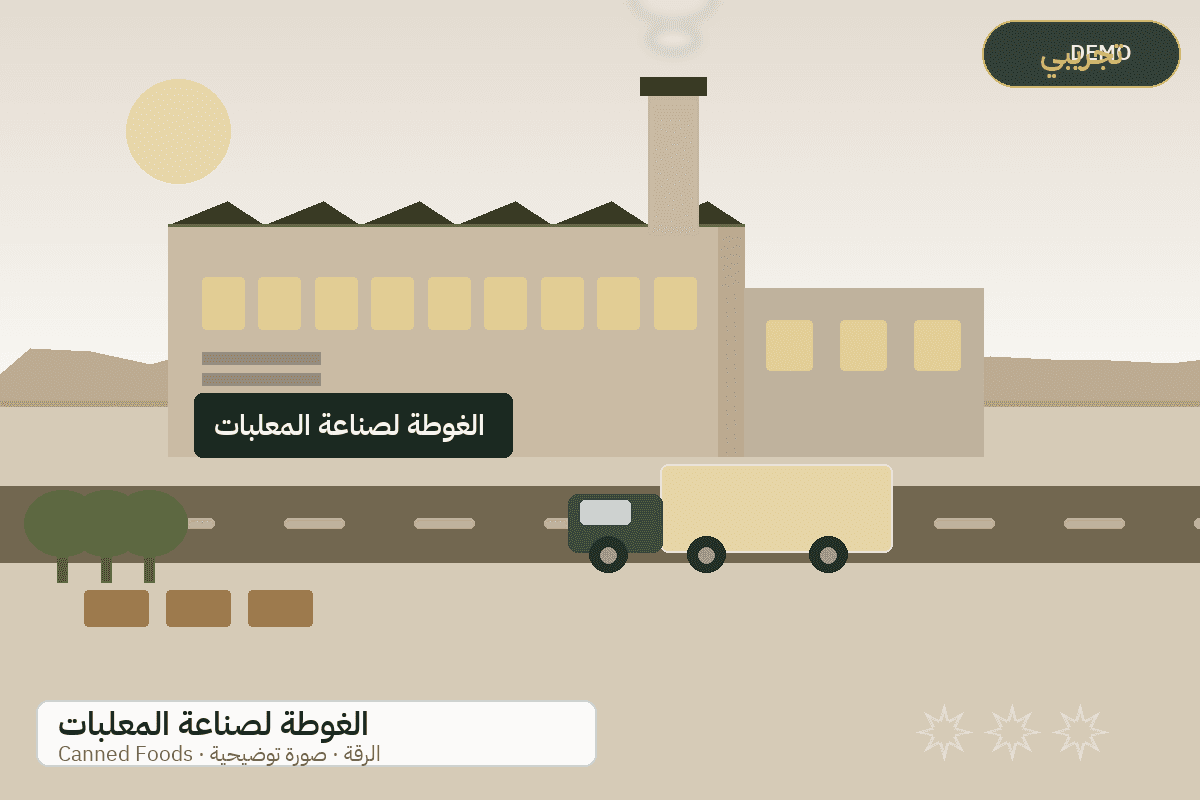 Demo facility illustration — Al-Ghouta canned foods