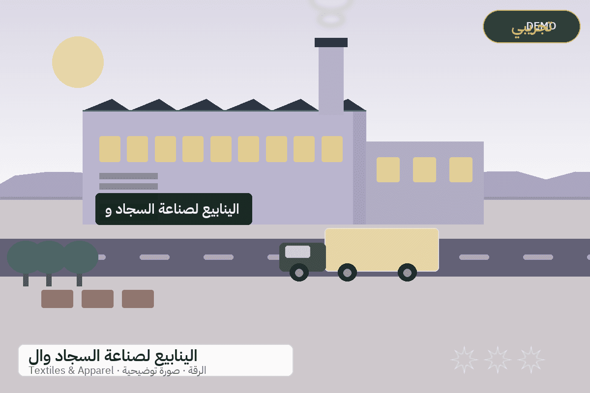 Demo facility illustration — Al-Yanabi carpets and rugs