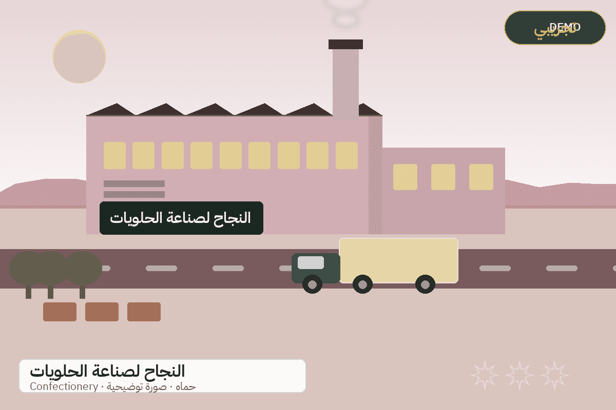 Demo facility illustration — Al-Najah confectionery