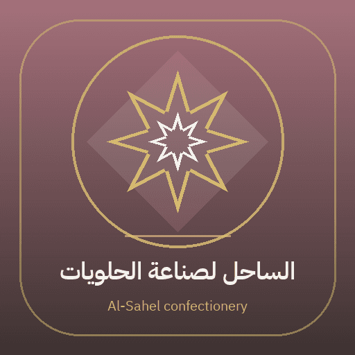 Demo logo — Al-Sahel confectionery