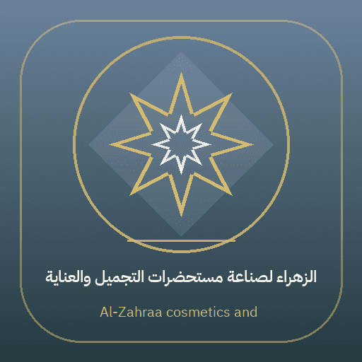 Al-Zahraa cosmetics and care products