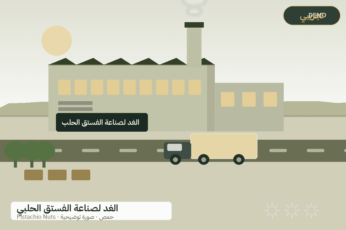 Demo facility illustration — Al-Ghad pistachio nuts