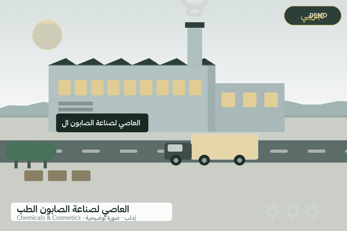 Demo facility illustration — Al-Assi natural soap