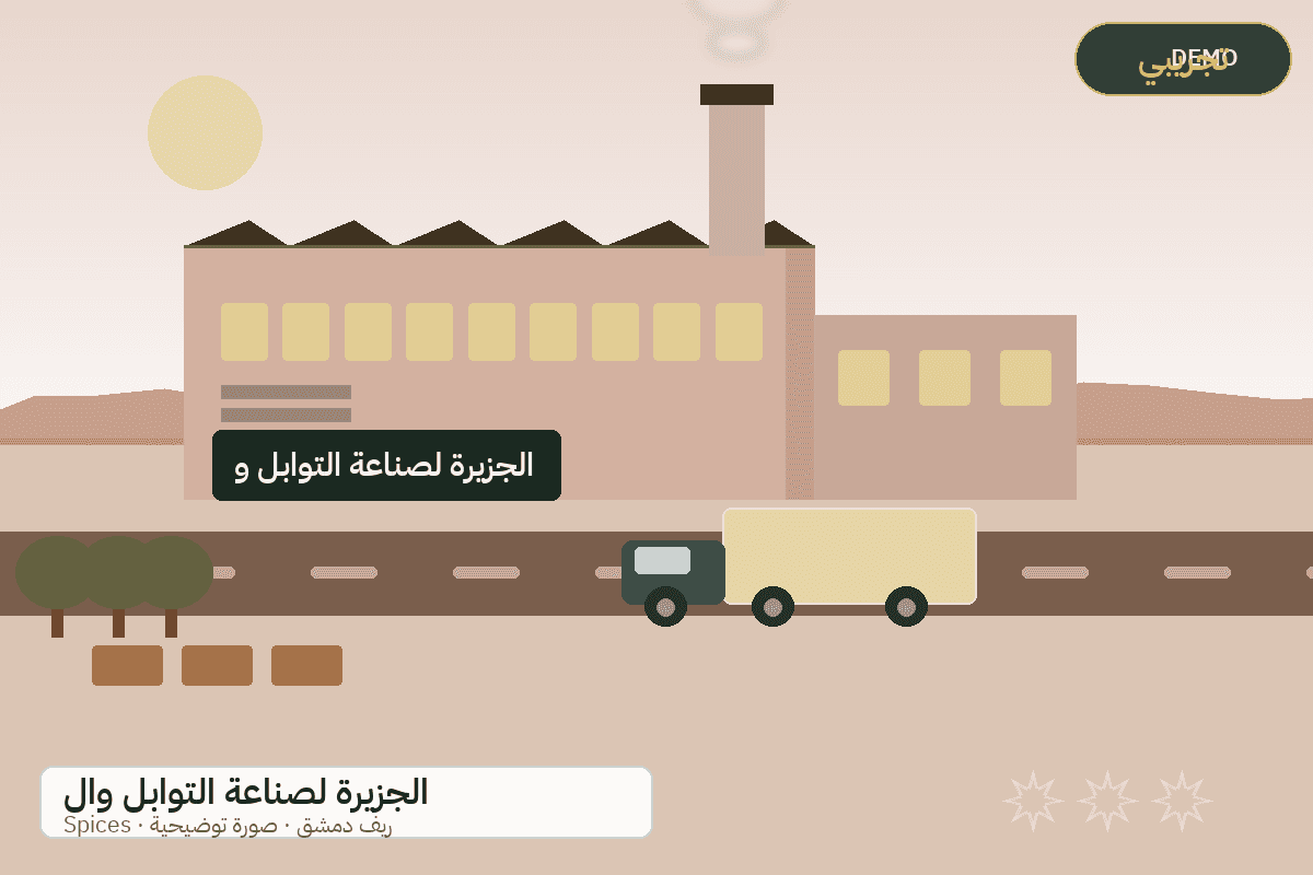 Demo facility illustration — Al-Jazeera spices and herbs
