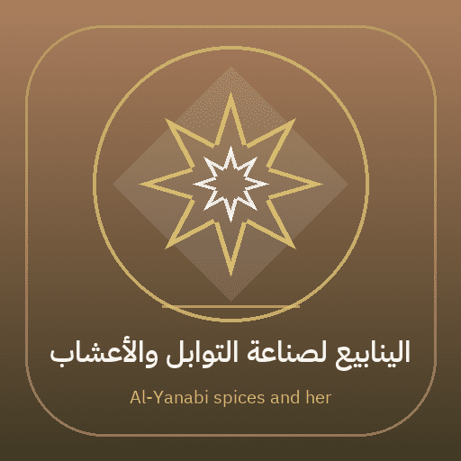 Al-Yanabi spices and herbs