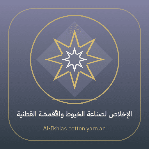 Al-Ikhlas cotton yarn and fabrics