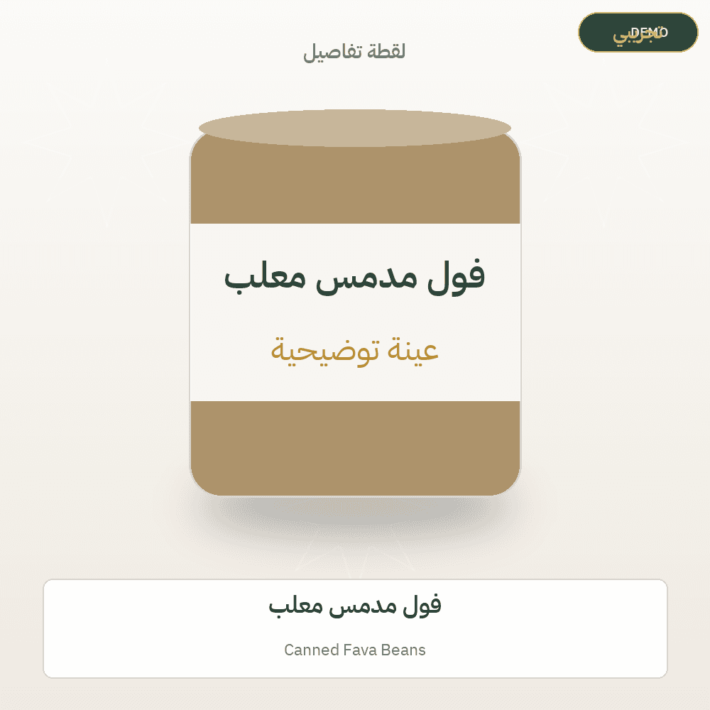 Demo image — Canned Fava Beans (Canned Food) — illustration
