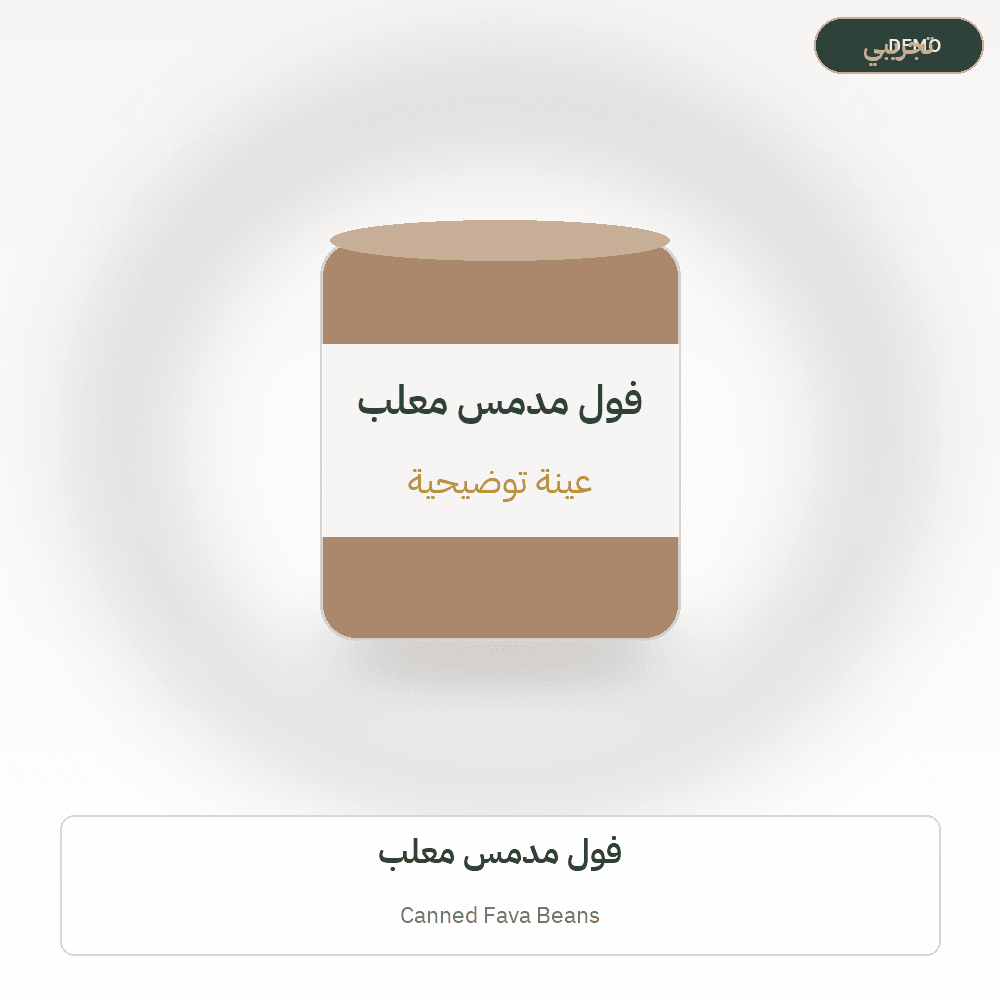 Demo image — Canned Fava Beans (Canned Food) — illustration
