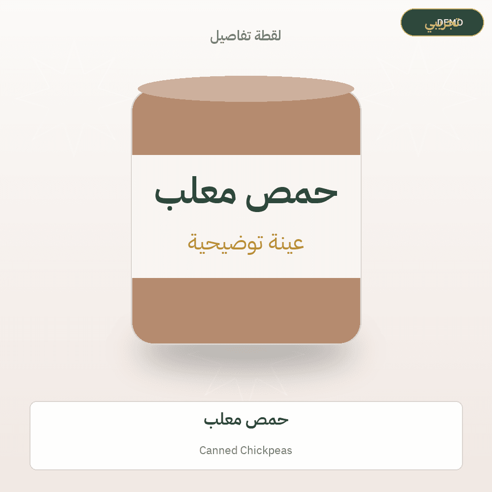 Demo image — Canned Chickpeas (Canned Food) — illustration