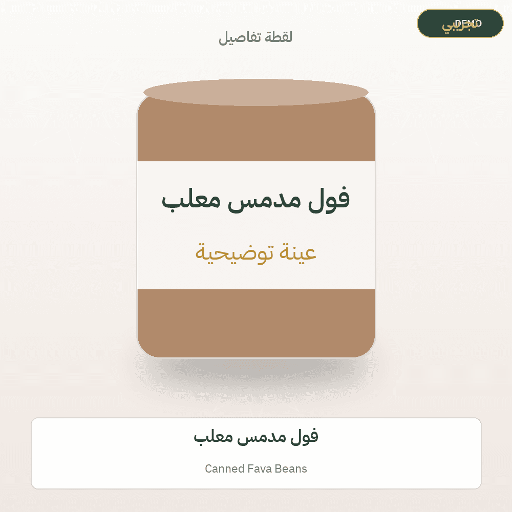 Demo image — Canned Fava Beans (Canned Food) — illustration