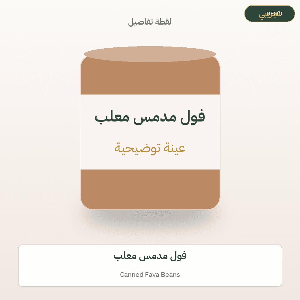Demo image — Canned Fava Beans (Canned Food) — illustration