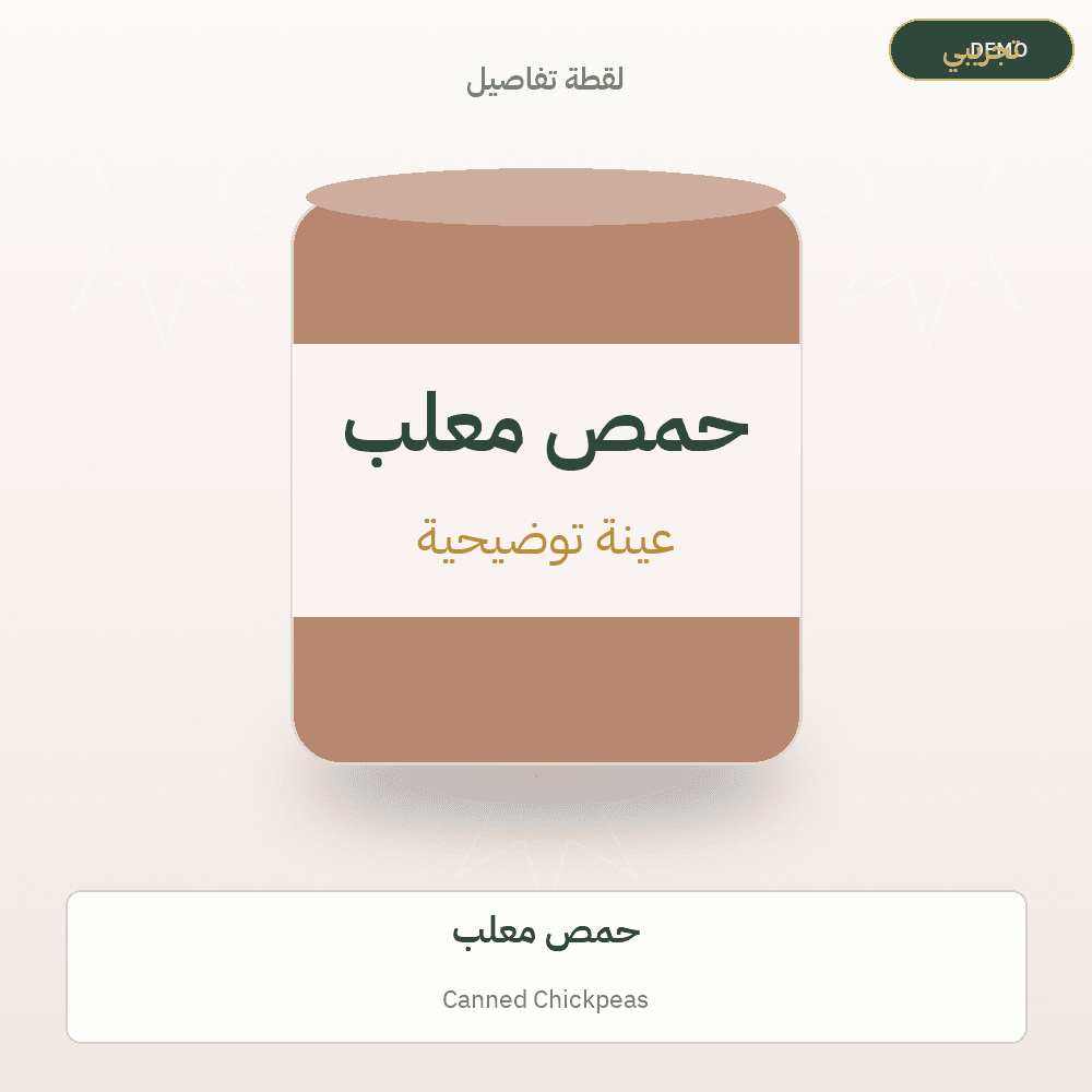 Demo image — Canned Chickpeas (Canned Food) — illustration