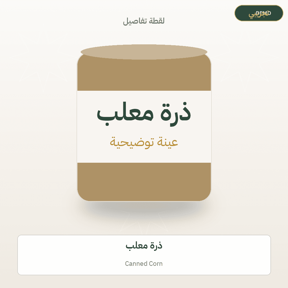 Demo image — Canned Corn (Canned Food) — illustration