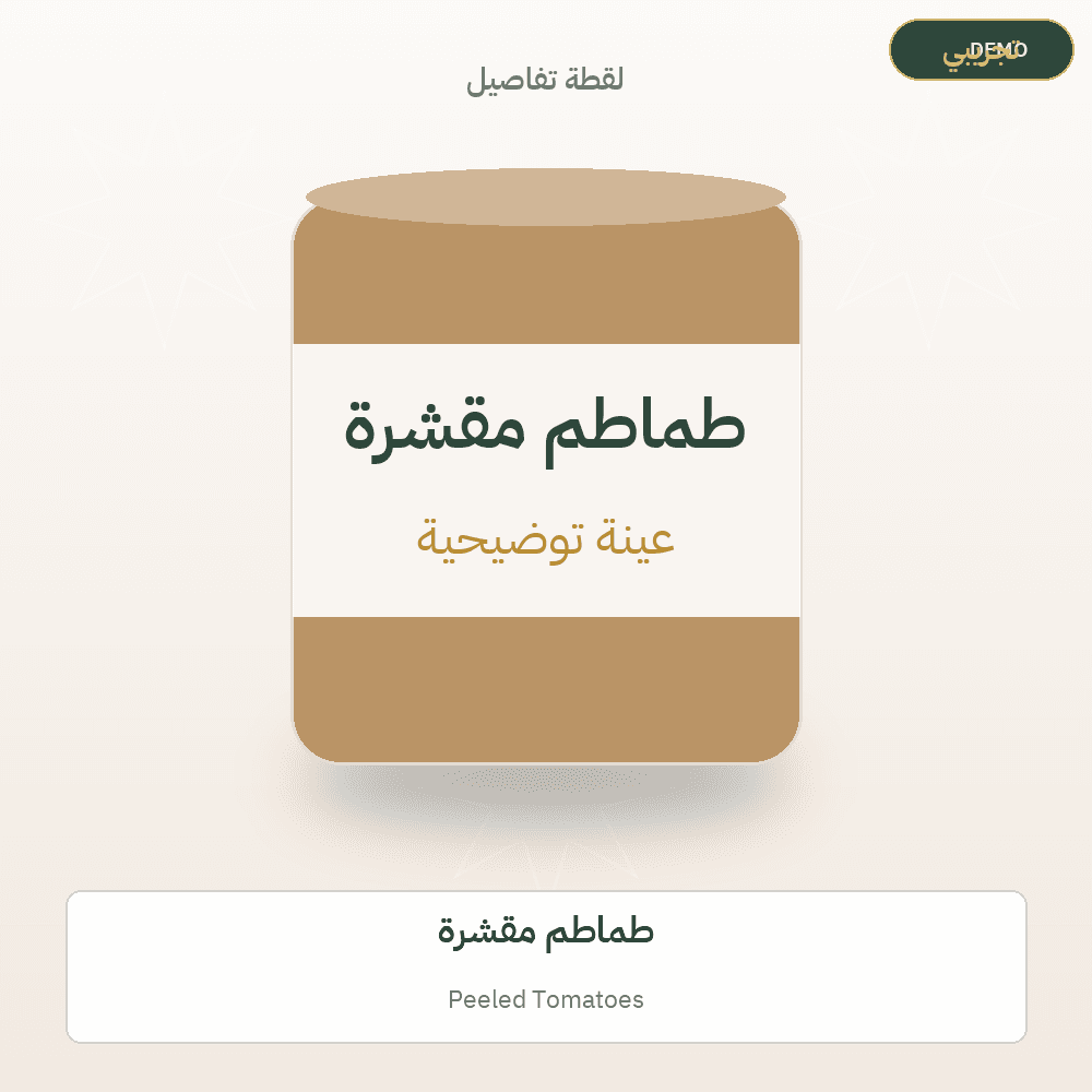Demo image — Peeled Tomatoes (Canned Food) — illustration