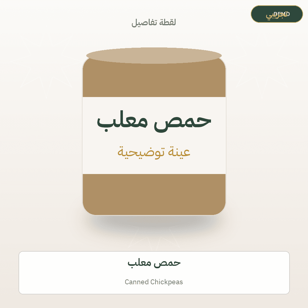 Demo image — Canned Chickpeas (Canned Food) — illustration