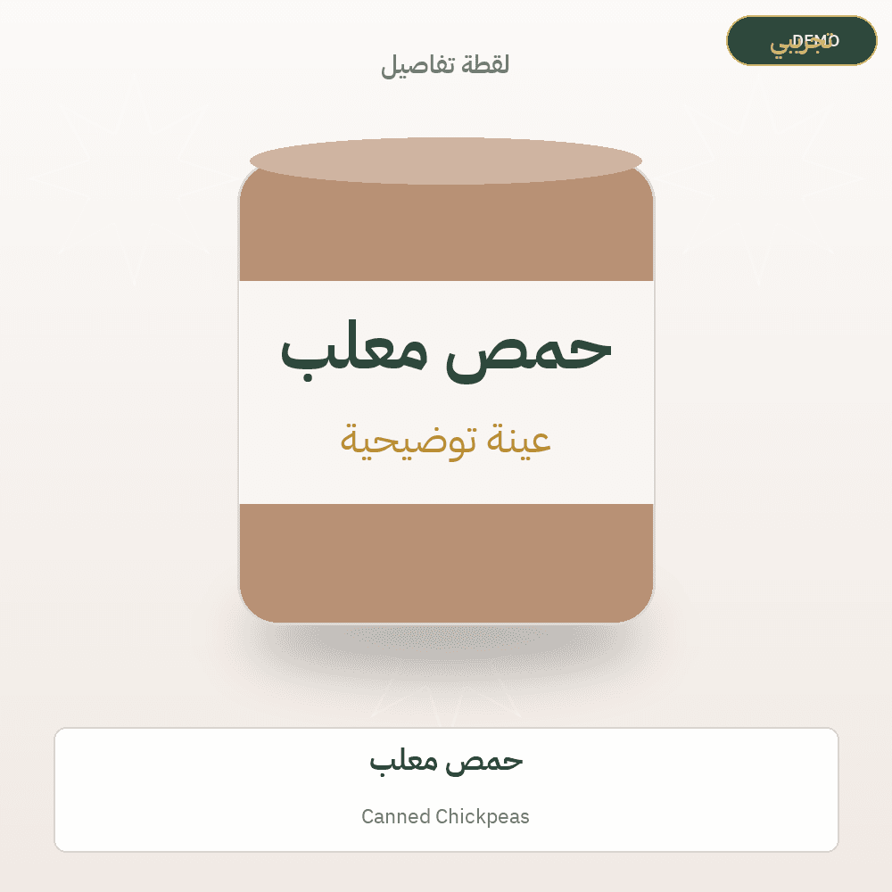 Demo image — Canned Chickpeas (Canned Food) — illustration