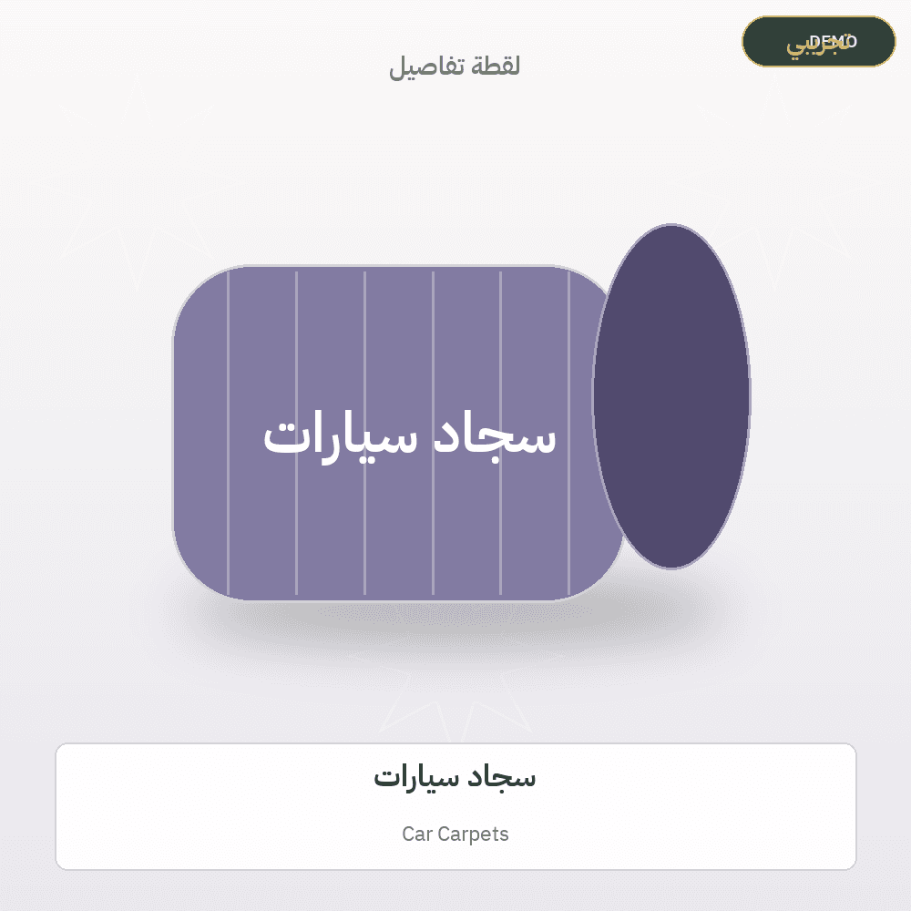 Demo image — Car Carpets (Carpets & Rugs) — illustration