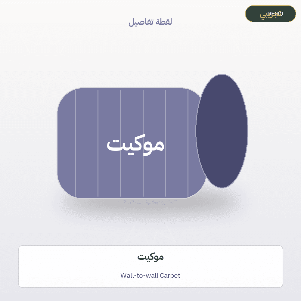 Demo image — Wall-to-wall Carpet (Carpets & Rugs) — illustration