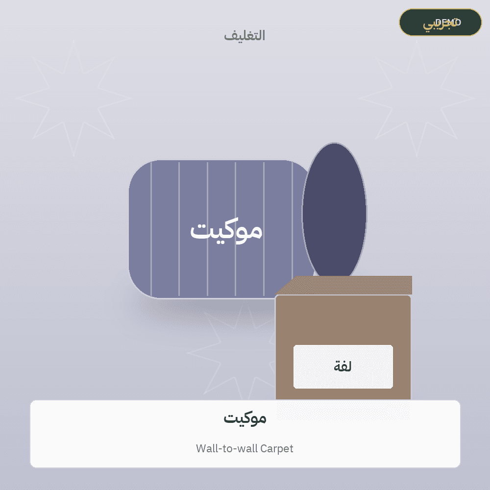 Demo image — Wall-to-wall Carpet (Carpets & Rugs) — illustration