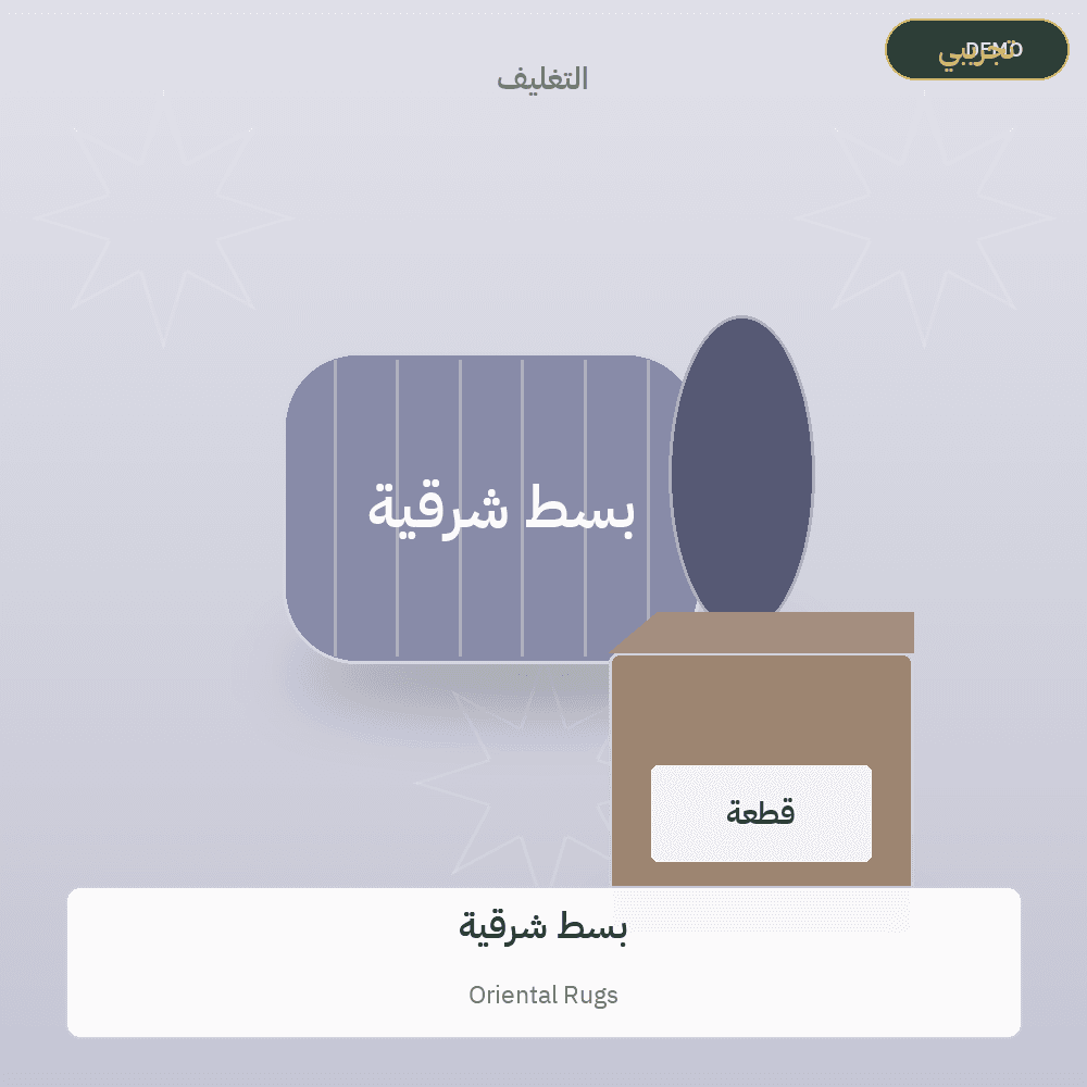 صورة تجريبية — بسط شرقية (سجاد وبسط) — رسم توضيحي