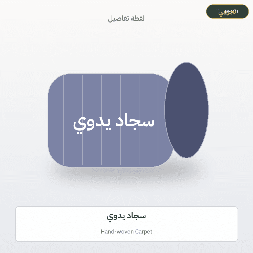 Demo image — Hand-woven Carpet (Carpets & Rugs) — illustration