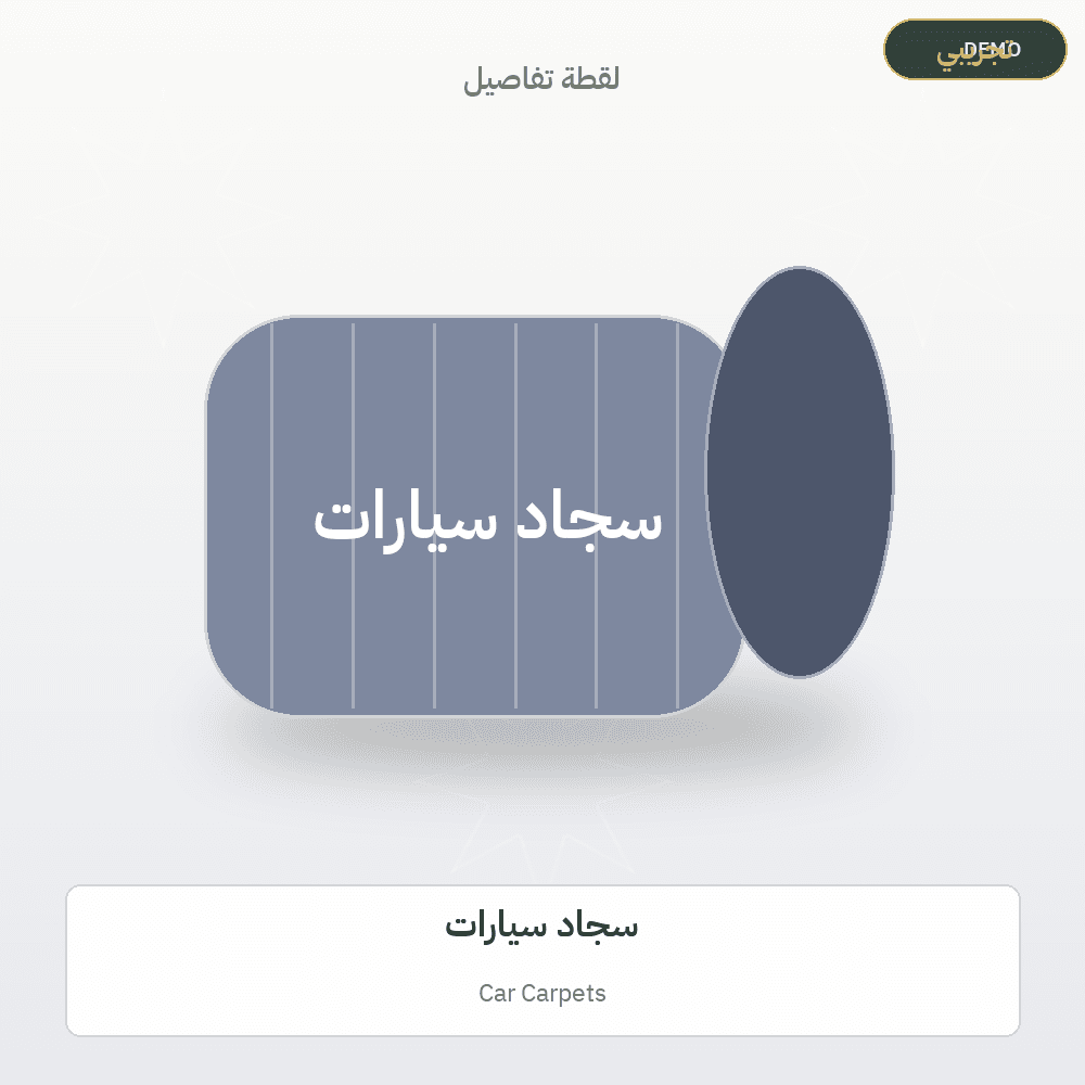 Demo image — Car Carpets (Carpets & Rugs) — illustration