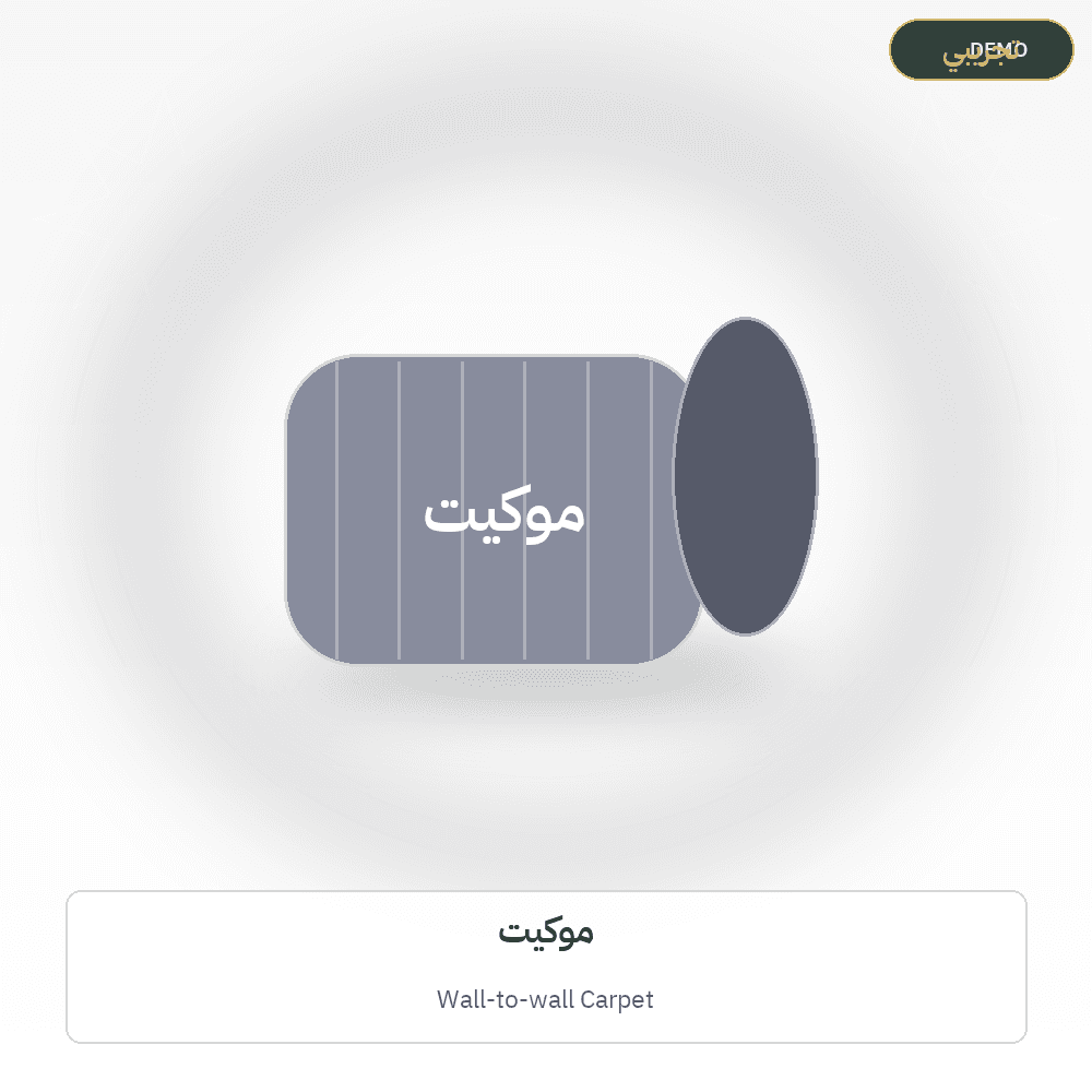 Demo image — Wall-to-wall Carpet (Carpets & Rugs) — illustration