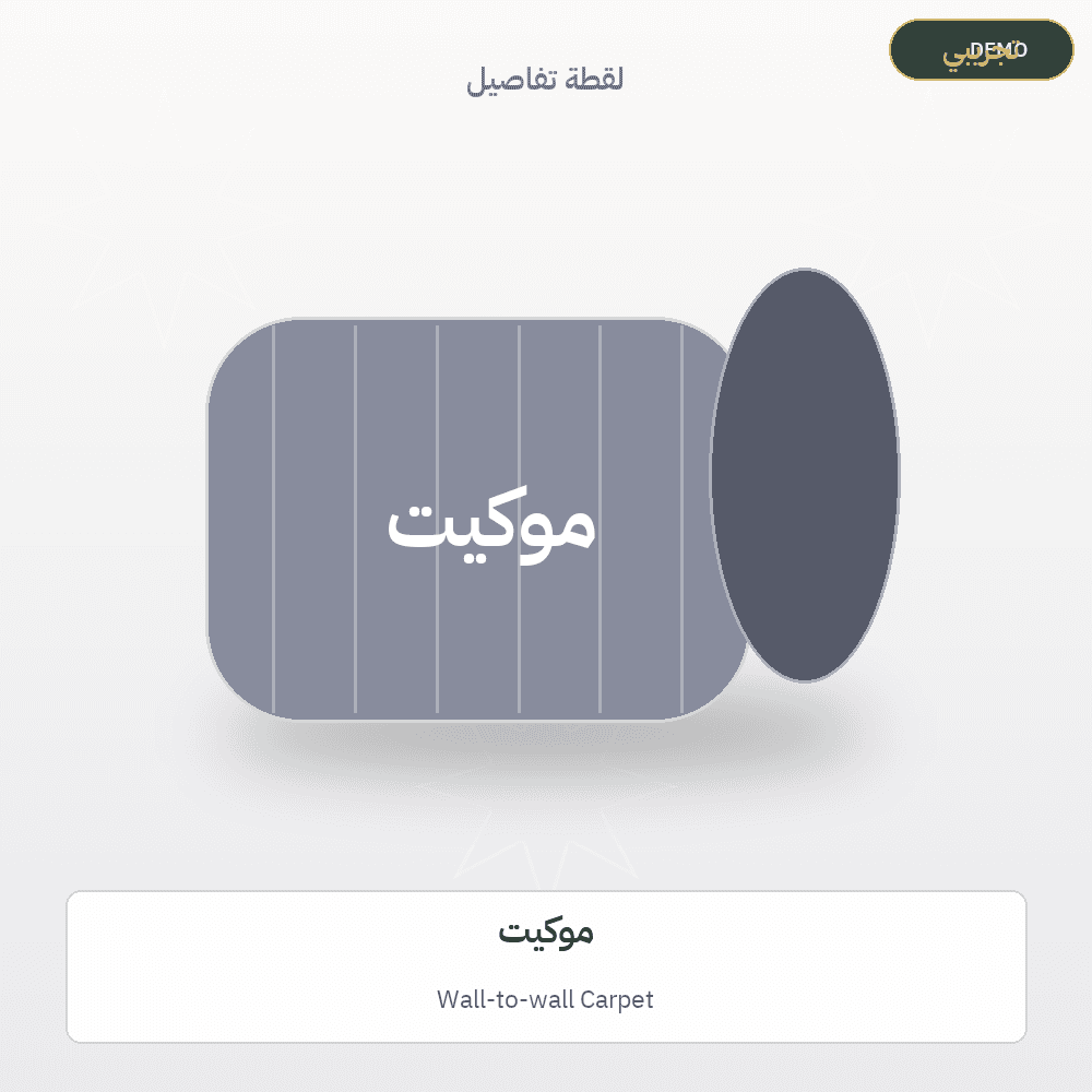 Demo image — Wall-to-wall Carpet (Carpets & Rugs) — illustration