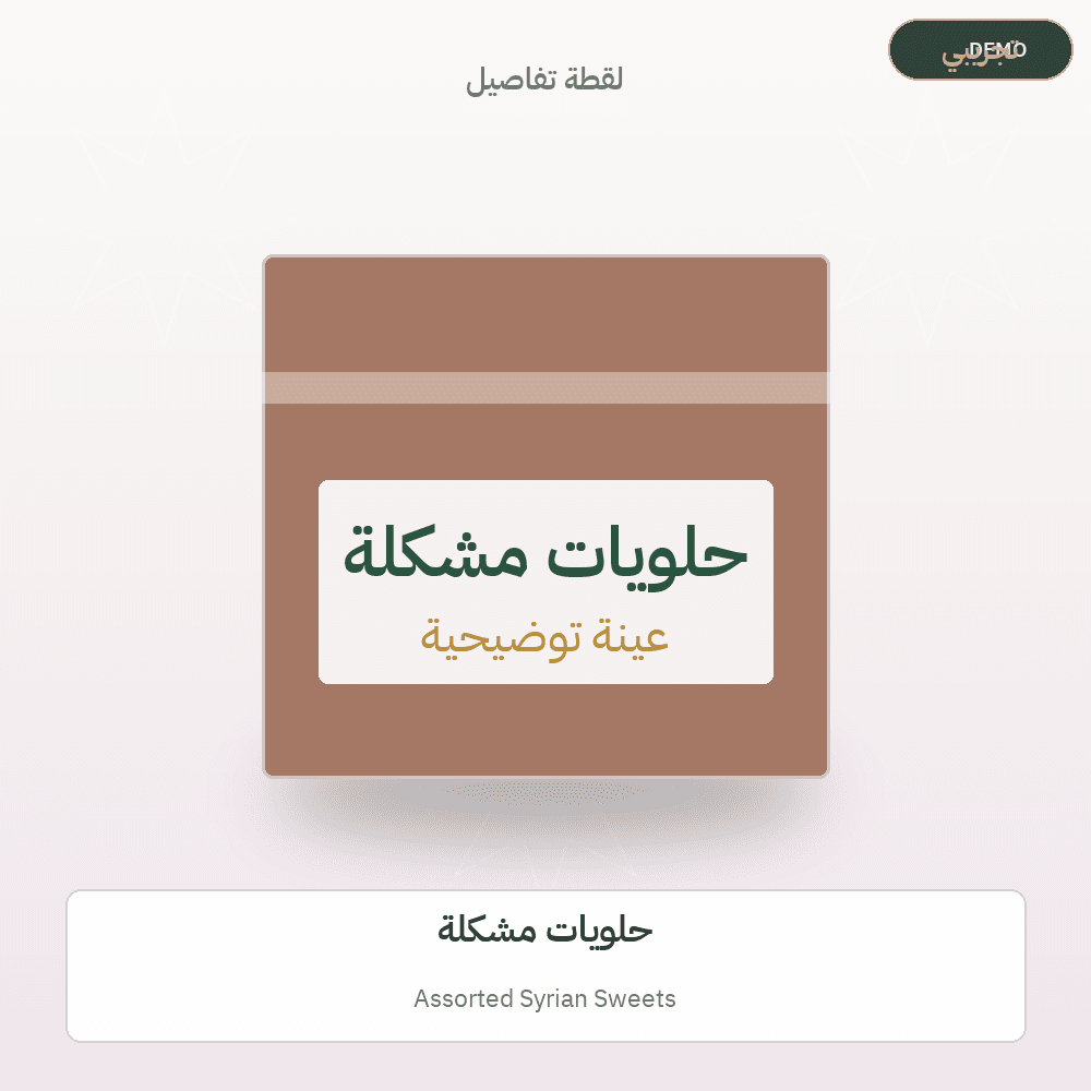 Demo image — Assorted Syrian Sweets (Sweets & Confectionery) — illustration