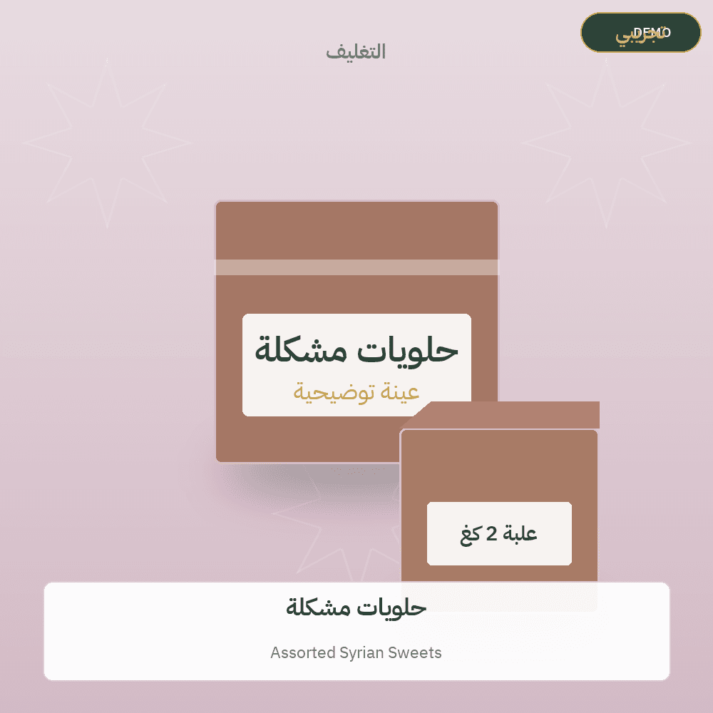 Demo image — Assorted Syrian Sweets (Sweets & Confectionery) — illustration