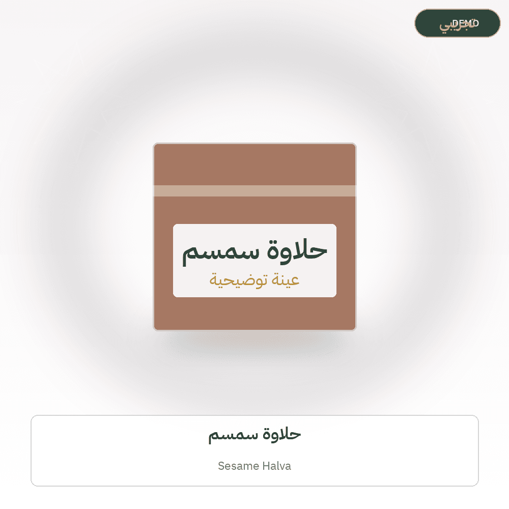 Demo image — Sesame Halva (Sweets & Confectionery) — illustration