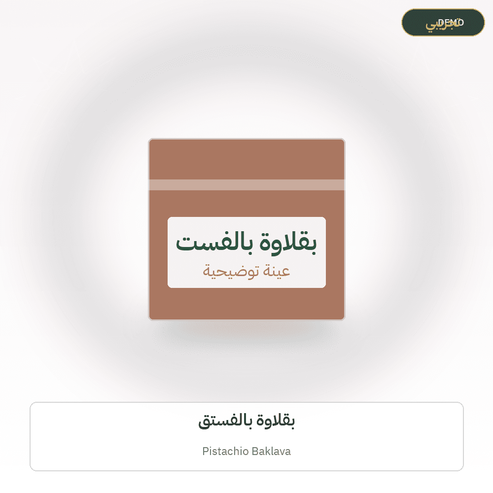 Demo image — Pistachio Baklava (Sweets & Confectionery) — illustration