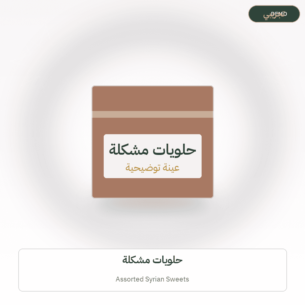 Demo image — Assorted Syrian Sweets (Sweets & Confectionery) — illustration