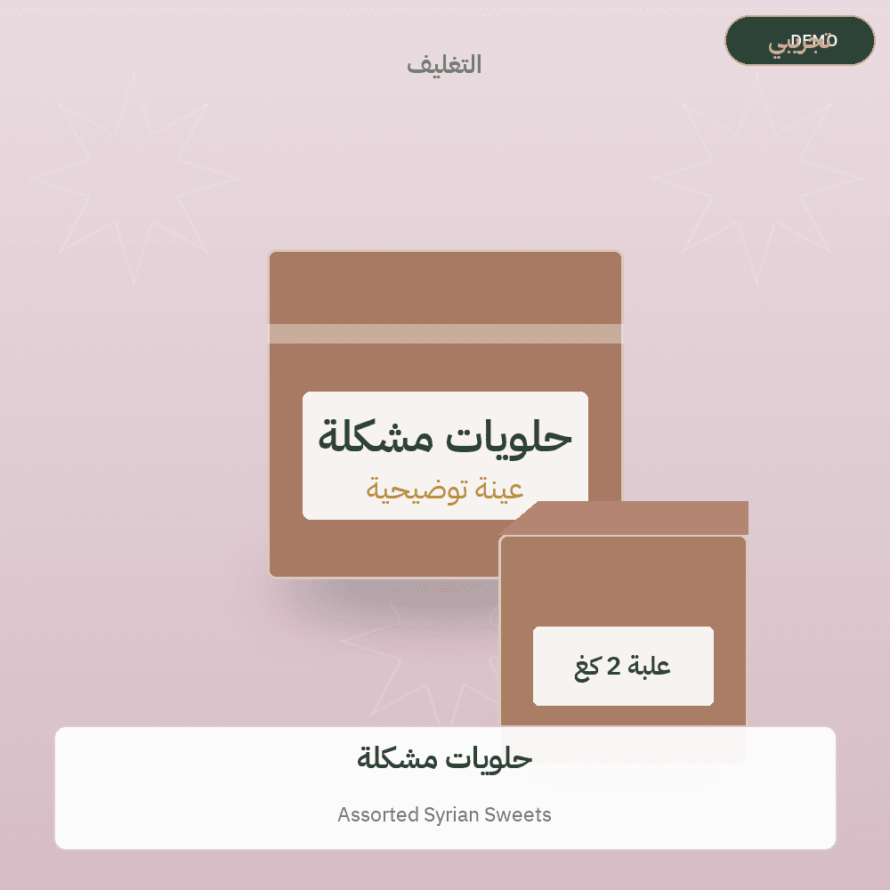 Demo image — Assorted Syrian Sweets (Sweets & Confectionery) — illustration