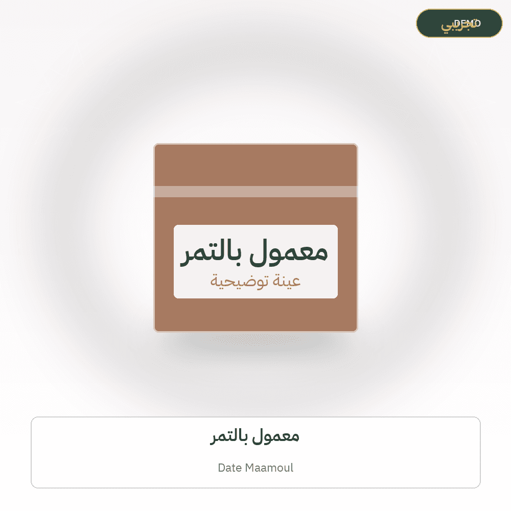 Demo image — Date Maamoul (Sweets & Confectionery) — illustration