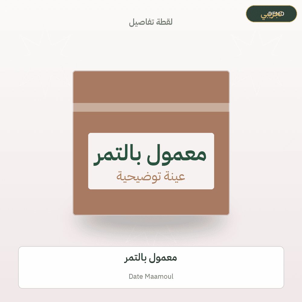 Demo image — Date Maamoul (Sweets & Confectionery) — illustration
