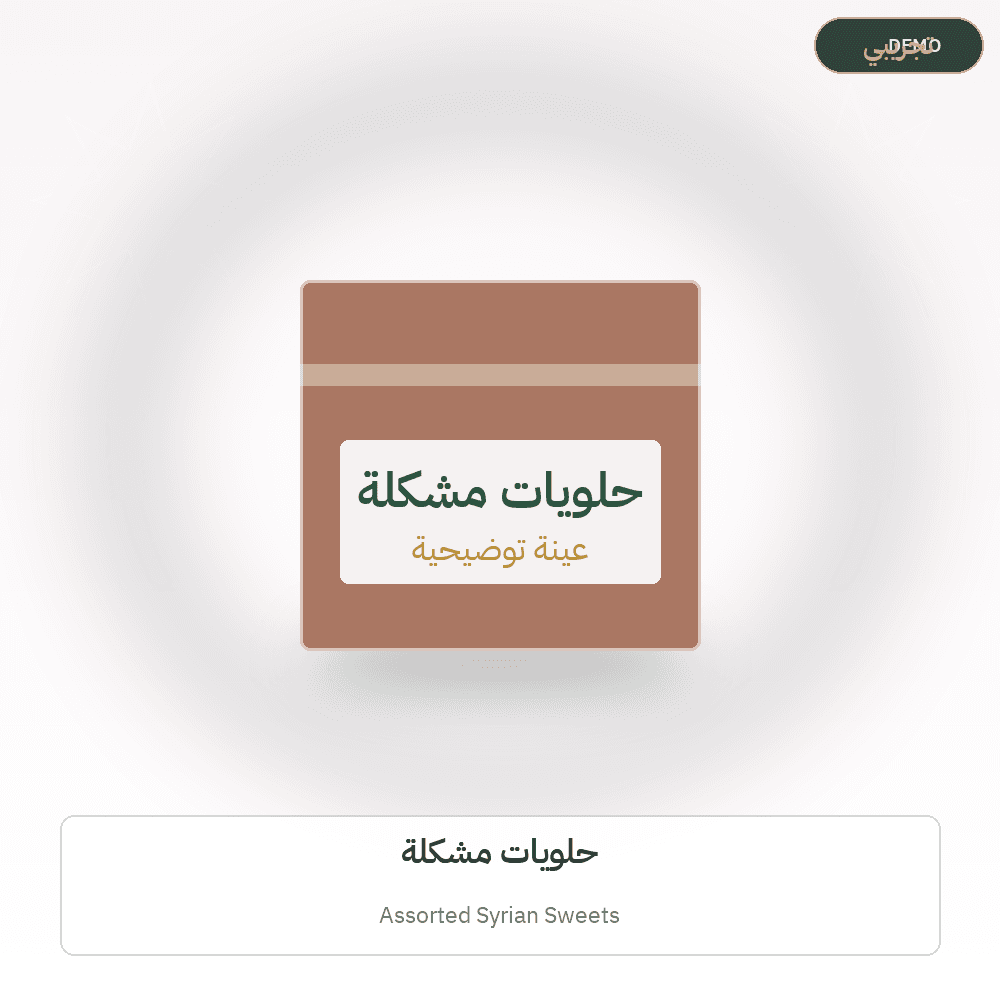 Demo image — Assorted Syrian Sweets (Sweets & Confectionery) — illustration