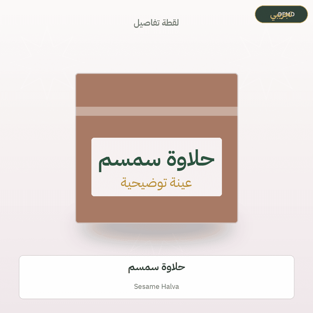 Demo image — Sesame Halva (Sweets & Confectionery) — illustration