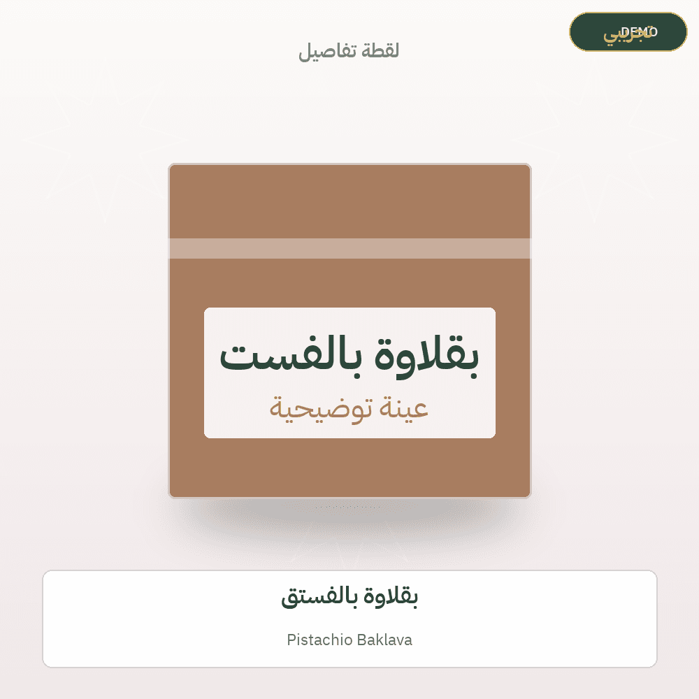 Demo image — Pistachio Baklava (Sweets & Confectionery) — illustration