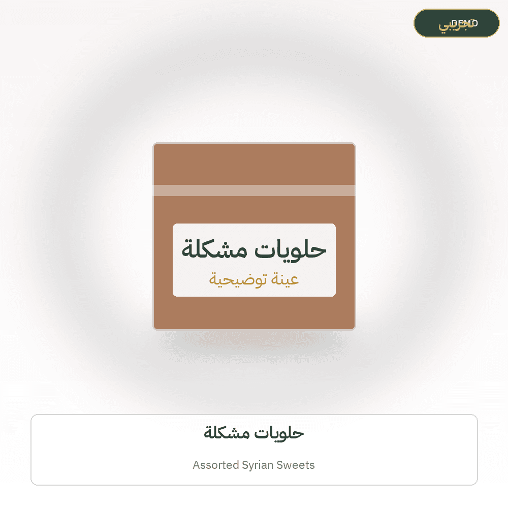 Demo image — Assorted Syrian Sweets (Sweets & Confectionery) — illustration