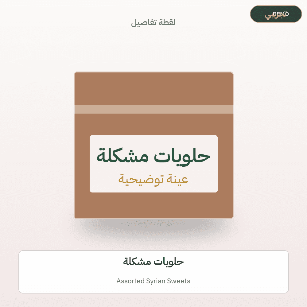 Demo image — Assorted Syrian Sweets (Sweets & Confectionery) — illustration