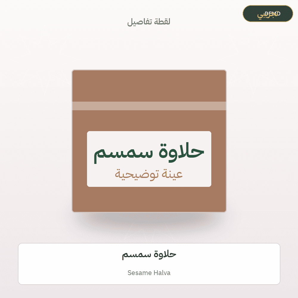 Demo image — Sesame Halva (Sweets & Confectionery) — illustration