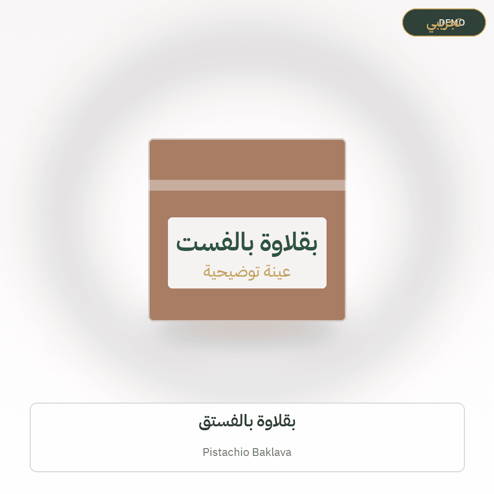 Demo image — Pistachio Baklava (Sweets & Confectionery) — illustration