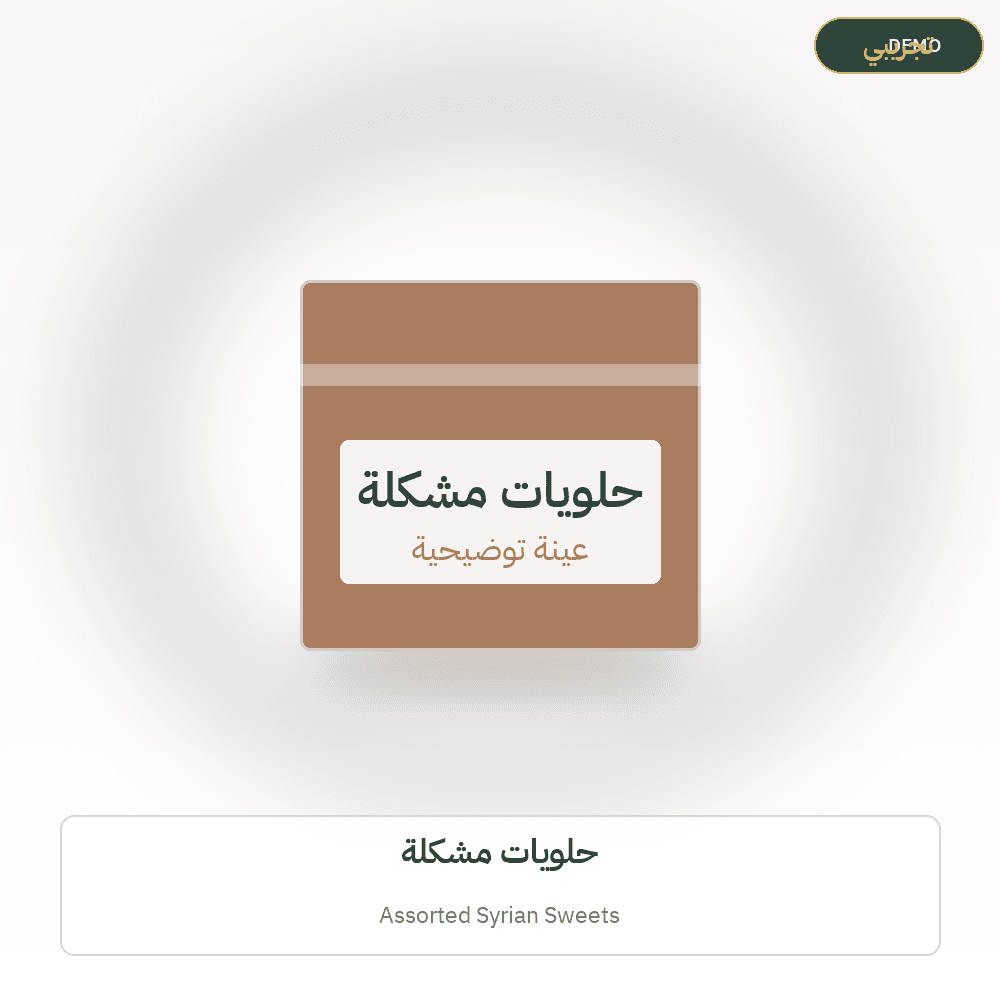 Demo image — Assorted Syrian Sweets (Sweets & Confectionery) — illustration