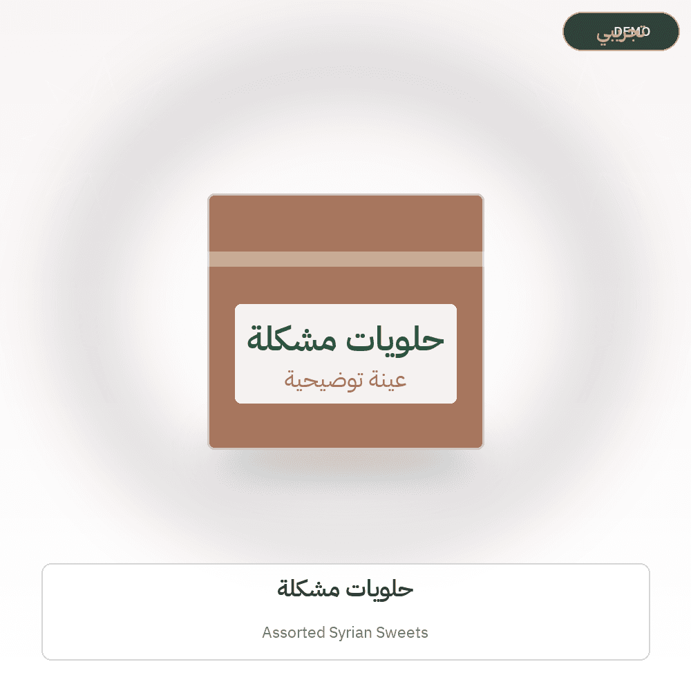 Demo image — Assorted Syrian Sweets (Sweets & Confectionery) — illustration