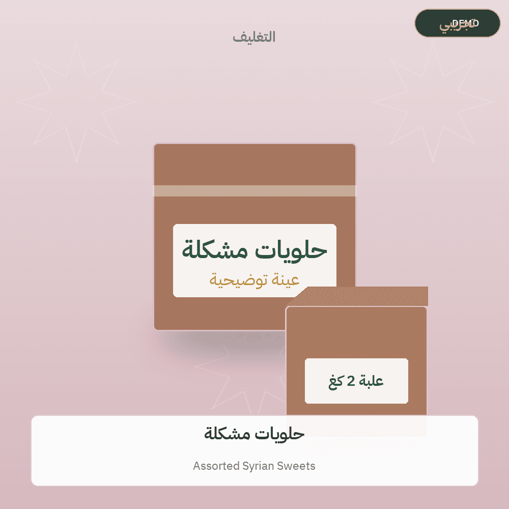 Demo image — Assorted Syrian Sweets (Sweets & Confectionery) — illustration