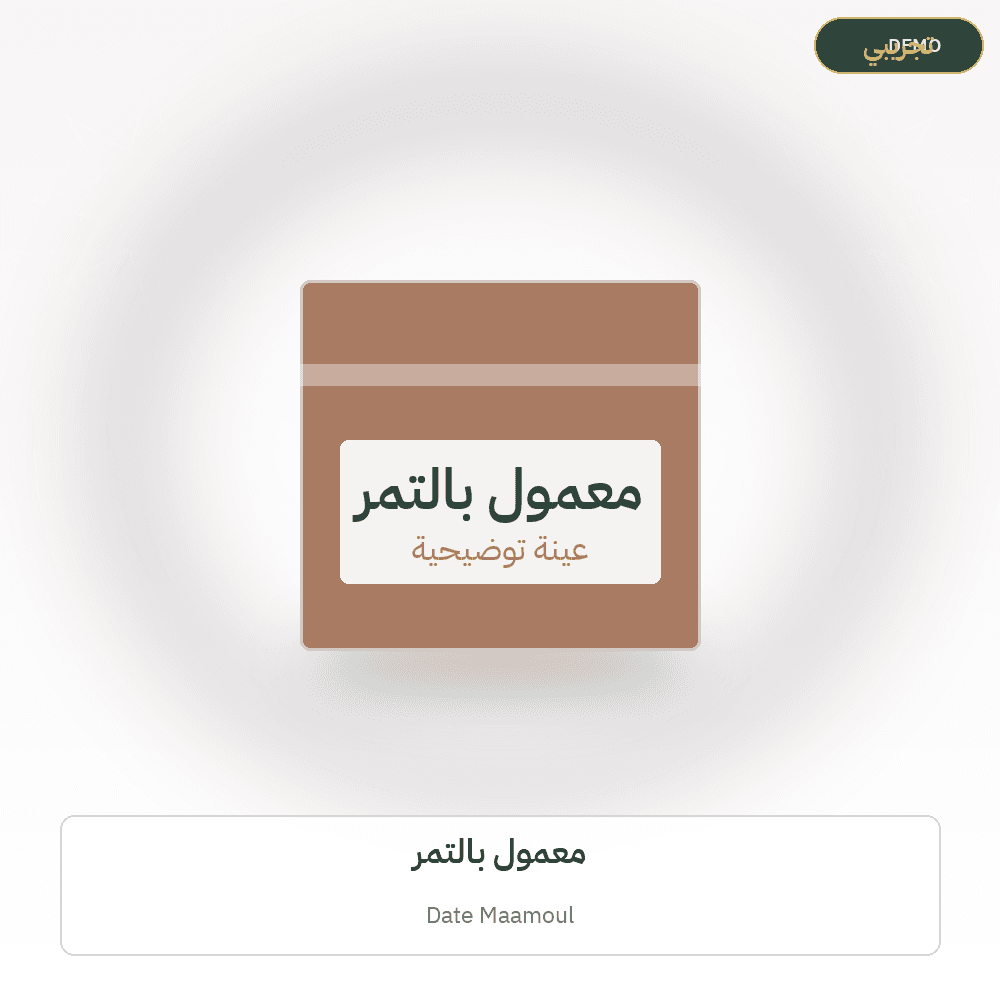 Demo image — Date Maamoul (Sweets & Confectionery) — illustration