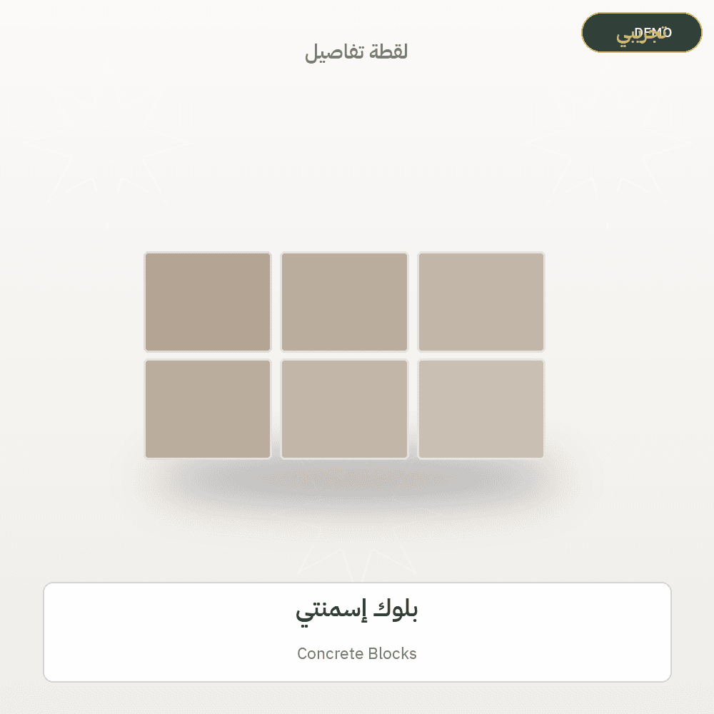 Demo image — Concrete Blocks (Building Materials) — illustration