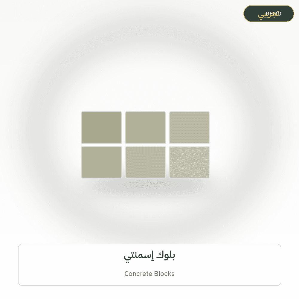 Demo image — Concrete Blocks (Building Materials) — illustration