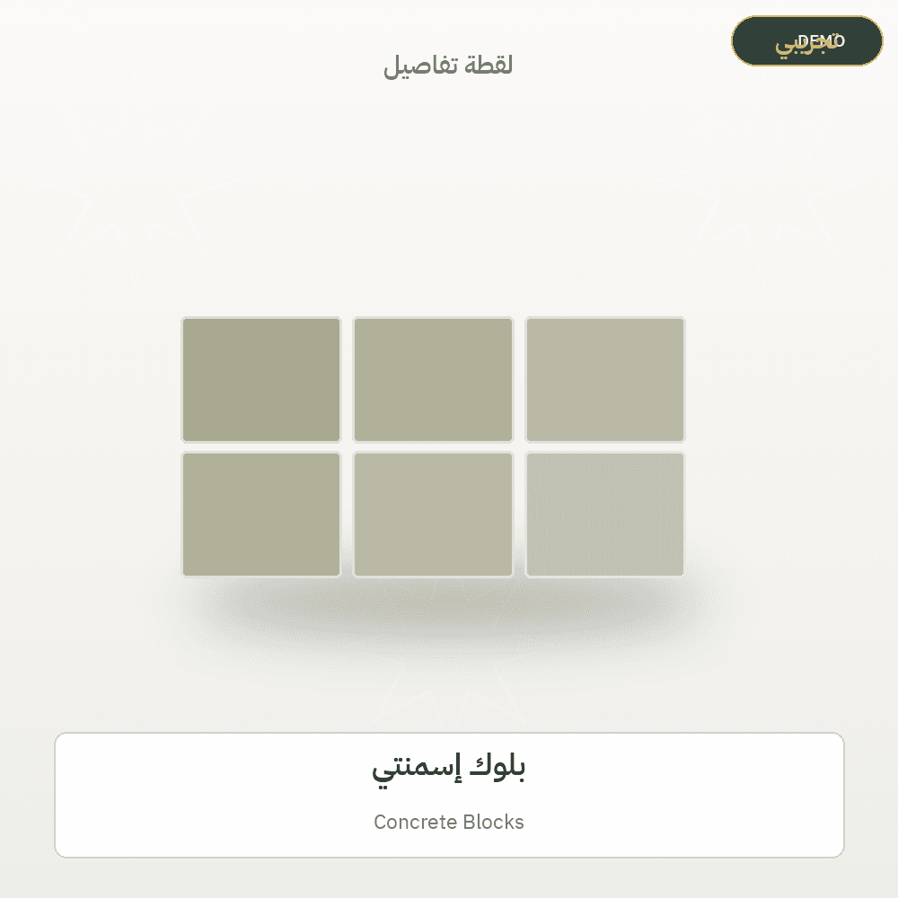 Demo image — Concrete Blocks (Building Materials) — illustration